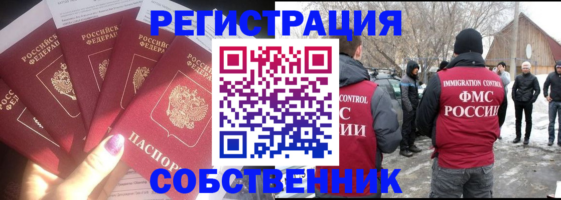 временная регистрация в квартире в Волжске