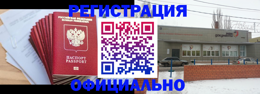 временная регистрация для школы в Волжске