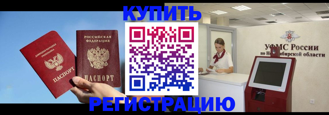 временная регистрация купить в Волжске