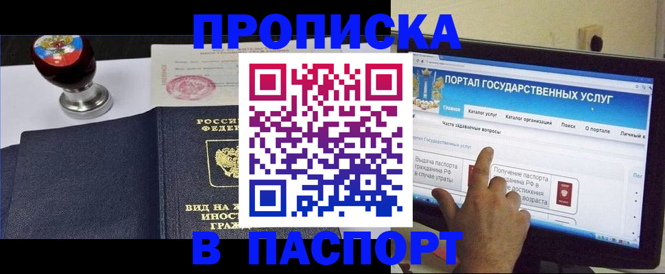 прописка 2025 в Волжске