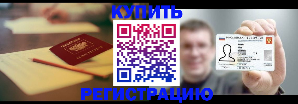 купить прописку в Волжске