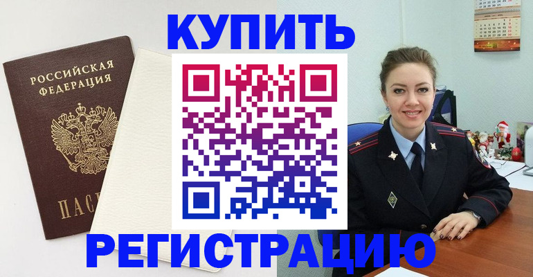 прописка регистрация в Волжске