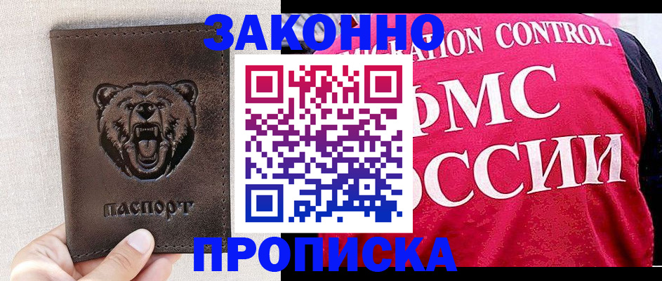 временная прописка в Волжске