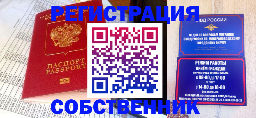 временная прописка в Волжске